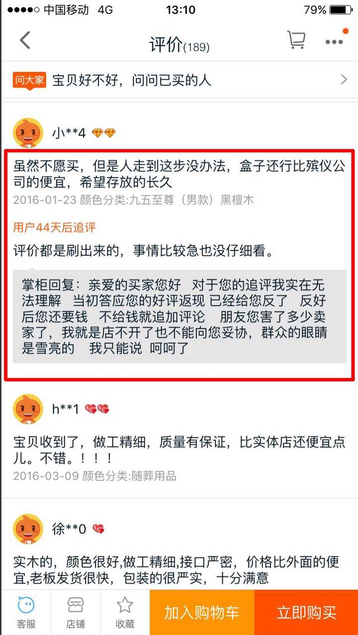 如何判断淘宝假评论?