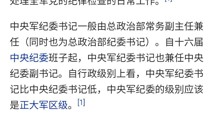 中央军纪委是正大军区级别,刘滨为正军任职中央军纪委副书记耶无可厚