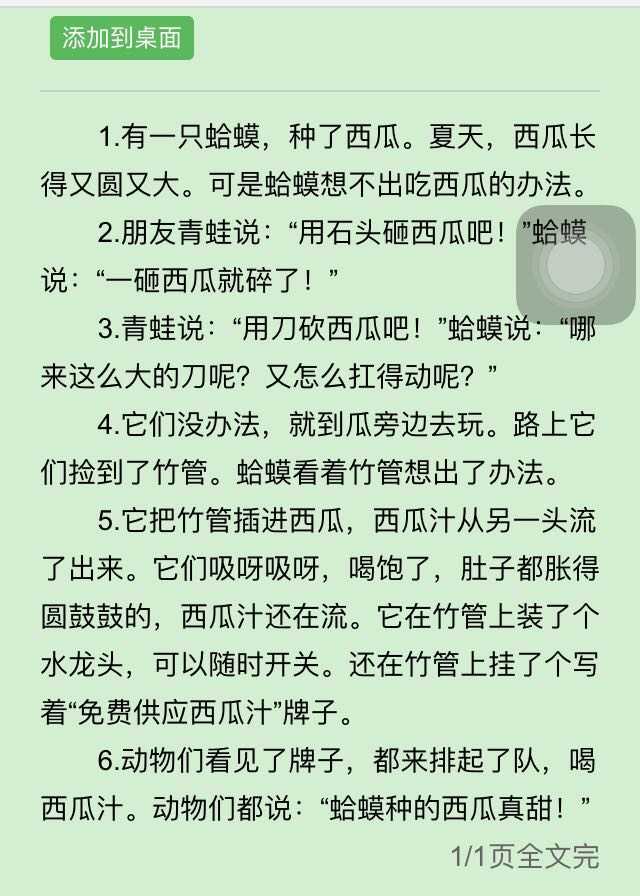 《蛤蟆吃西瓜》 6岁学的课文