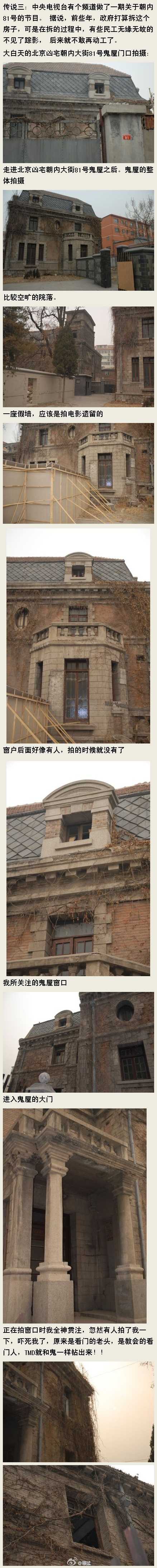 北京有哪些都市传说中的鬼屋 知乎 北京有哪些都市传说中的鬼屋 知乎