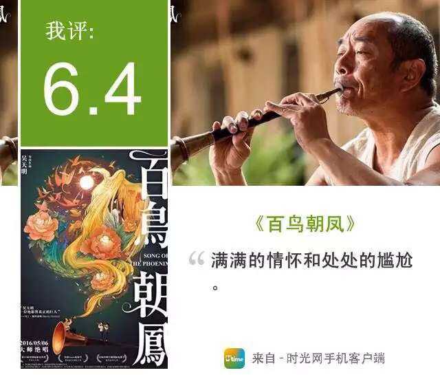 如何评价电影《百鸟朝凤》?