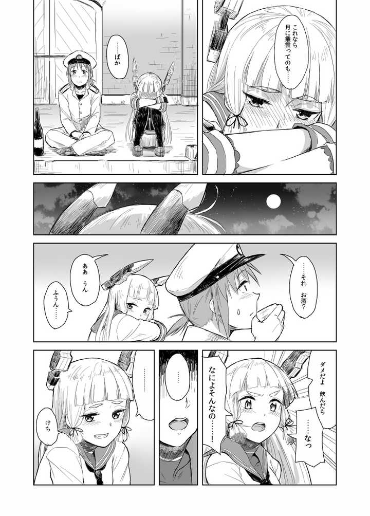 有没有质量高的舰娘同人漫画 知乎