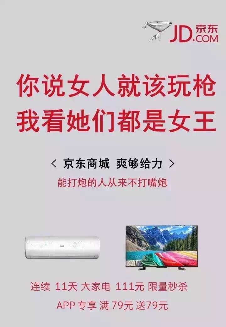 针对苏宁的文案，京东该如何做出回应？