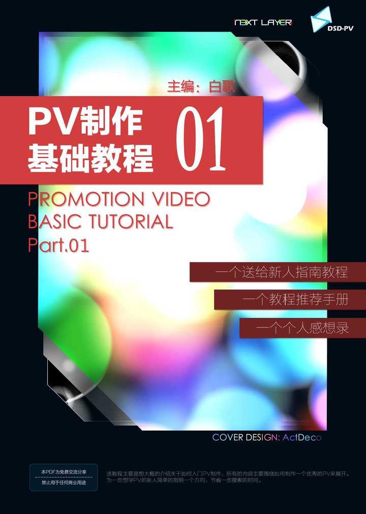 如何入门动漫pv 制作 知乎