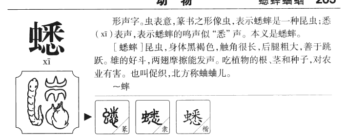 蟋蟀 的词源是什么 知乎