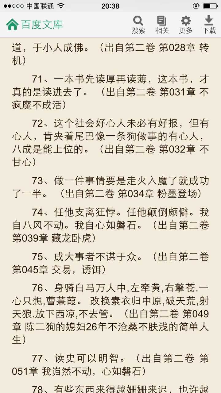 如何评价 陈二狗的妖孽人生 里的三观 知乎