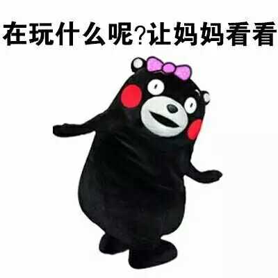 有哪些好玩的表情图？