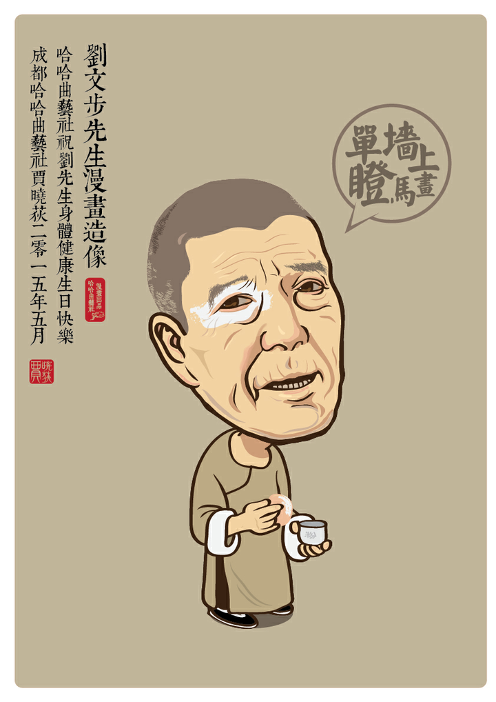 如何评价刘文步?