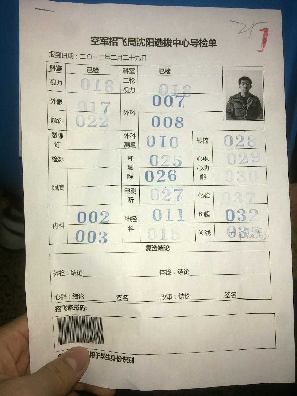 复选么……我2012年参加的沈空招飞局的体检,好在都通过了.