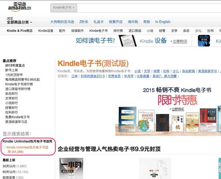 如何评价包月任读的kindle Unlimited 知乎