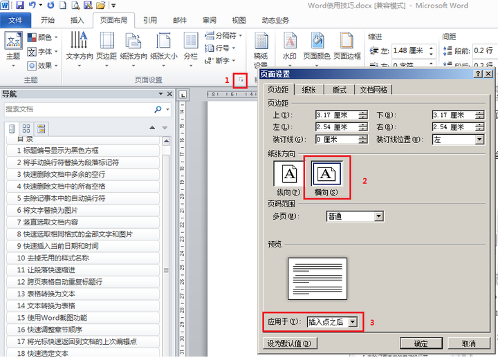 Word中如何将页面整体 带内容 旋转 知乎