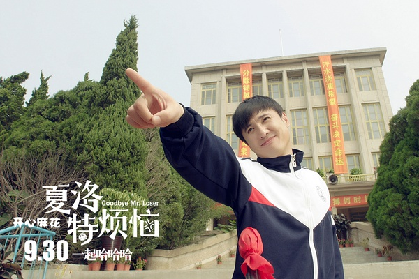 如何评价电影 夏洛特烦恼 知乎