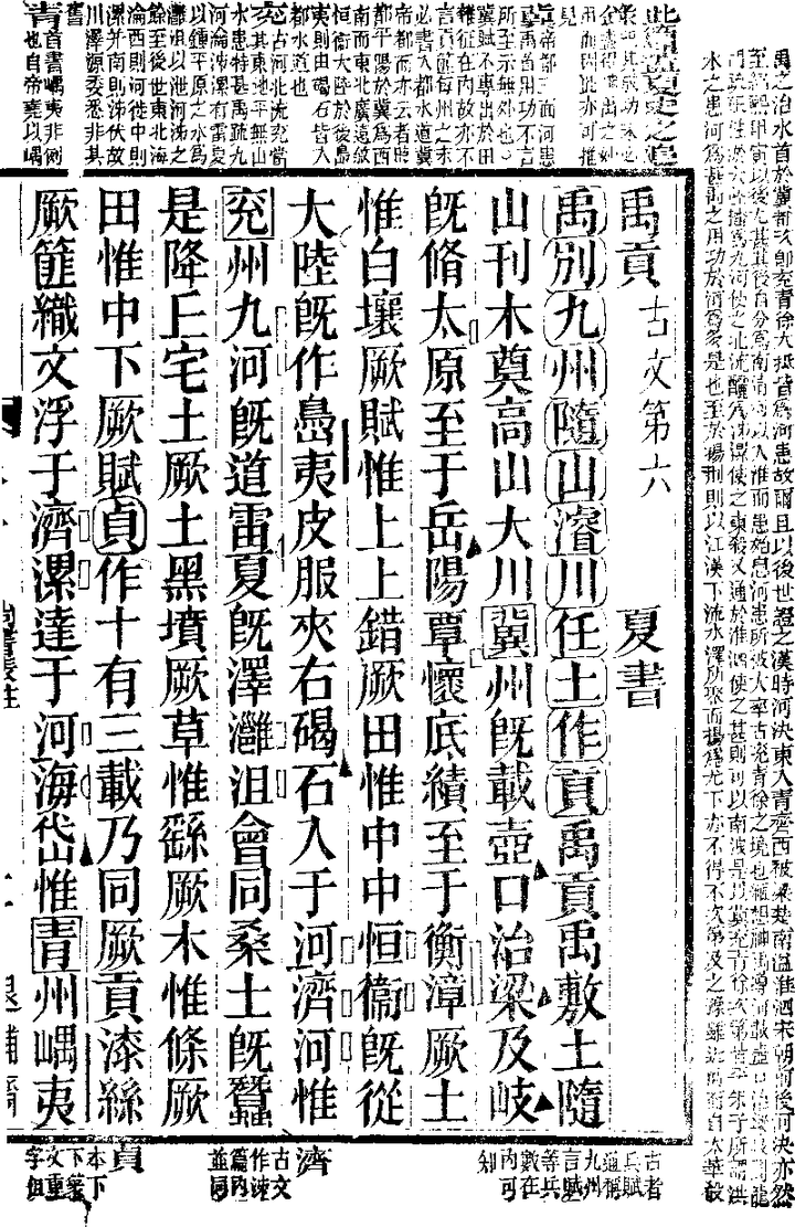 書中以圓圈,方塊,黑三角,扁長條,半圓等圖案作為標點. 明代《罪惟錄》