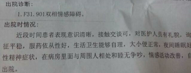 假如被关进精神病院 如何证明自己没病 知乎