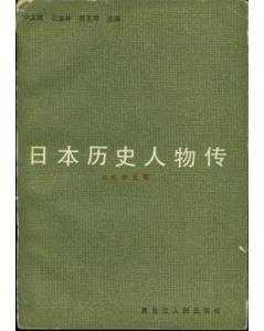 有什么比较好的适合非专业人士了解日本历史的书 知乎