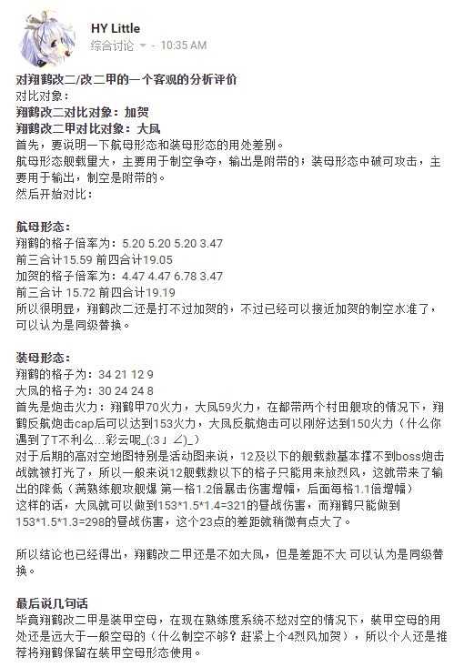 请问大家对翔鹤改二和翔鹤改二甲有什么看法 知乎