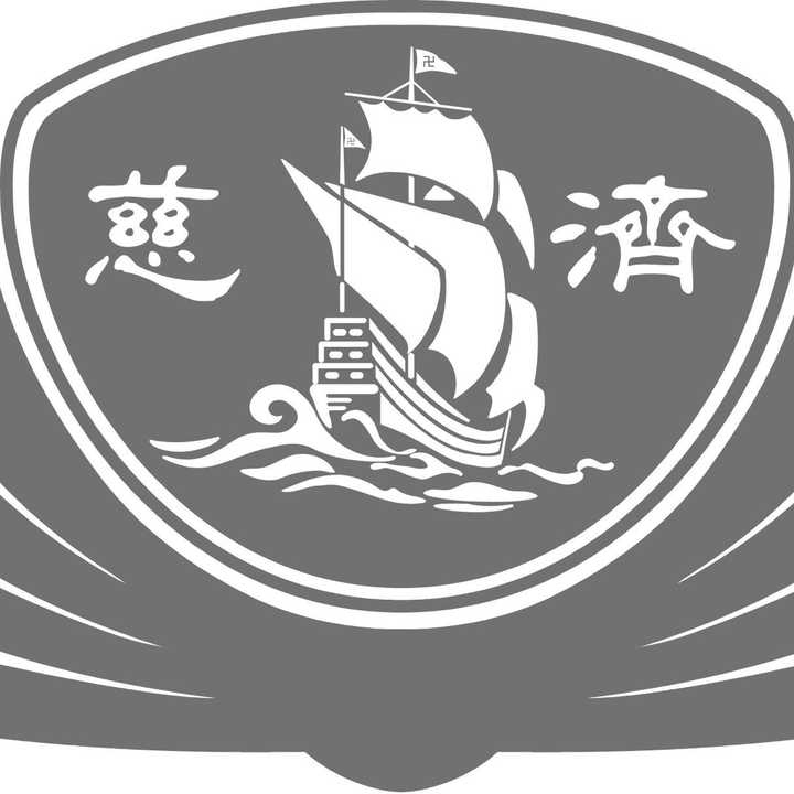 慈济慈善事业基金会