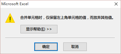 Excel表格合并的问题别人给的文件一个字一个格子 一合并一大格就只剩下一个字 知乎