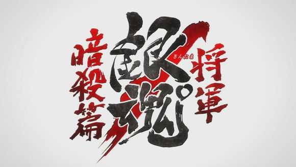 怎样评价银魂动画的将军暗杀篇 知乎 怎样评价银魂动画的将军暗杀篇 知乎