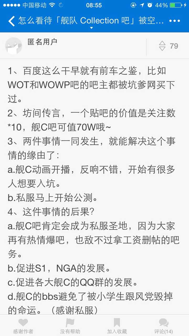 如何评价开舰娘私服的公司花了70 万买下「舰