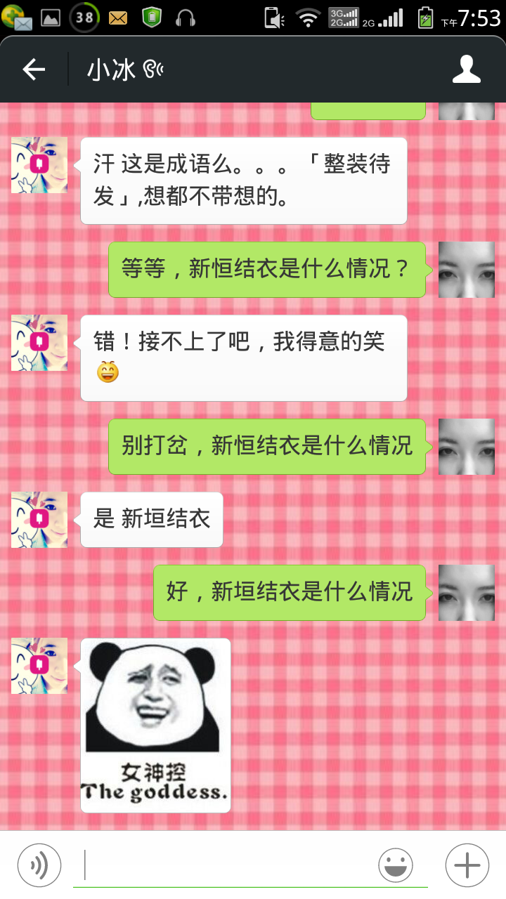 如何正确地调戏微软小冰 知乎 如何正确地调戏微软小冰 知乎
