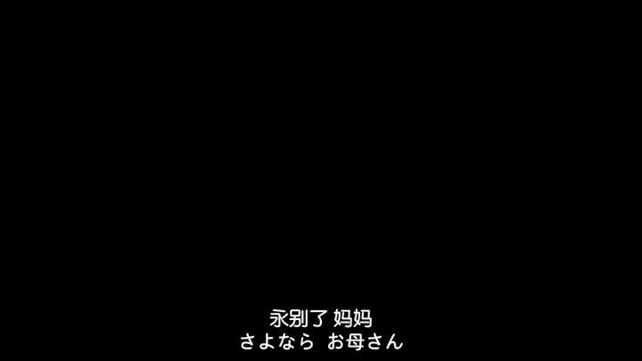 为什么 Another 最后一集 男主杀掉死者时说了句 再见 妈妈 不是阿姨吗 知乎