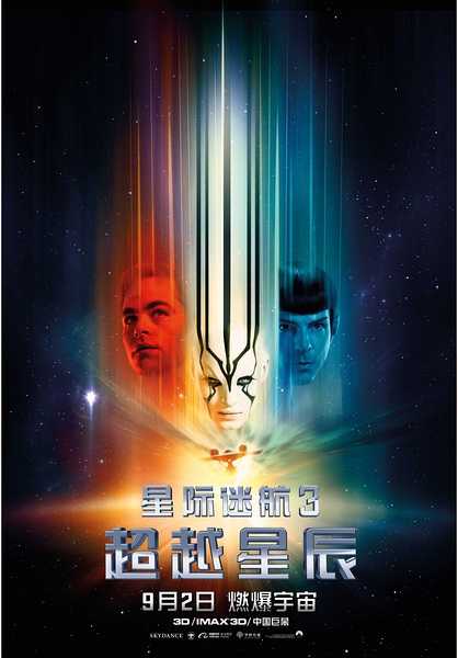 如何评价电影 星际迷航3 超越星辰 Star Trek Beyond 知乎