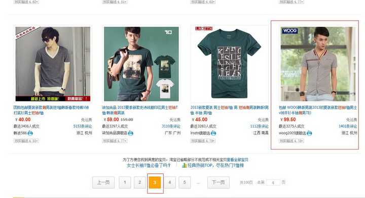 宝贝如何在淘宝的自然搜索中占领优越的排名、获得流量？