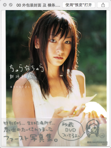 怎样评价新垣结衣 知乎