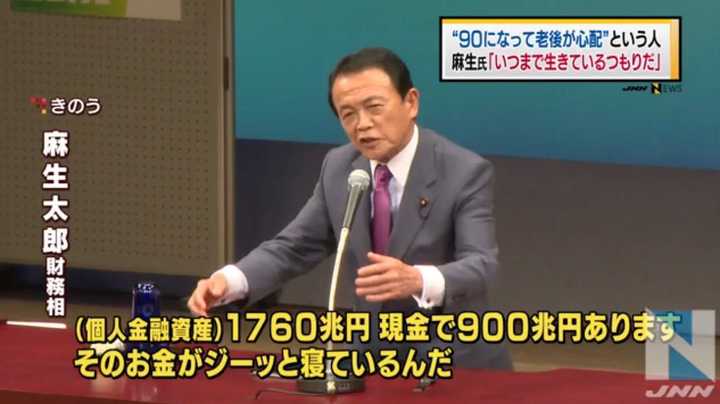 如何看待麻生太郎关于 老人早归西日经济才有救 的言论 猫大湿的回答 知乎 如何看待麻生太郎关于 老人早归西日经济才有救 的言论 猫大湿的回答 知乎
