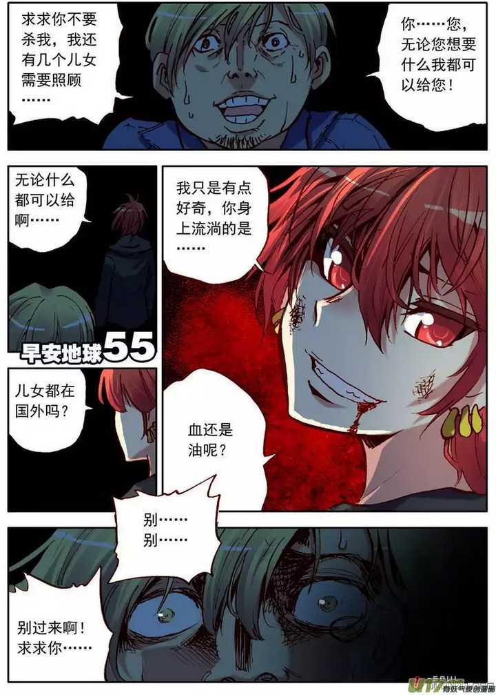 如何评价国产漫画《早安地球》?