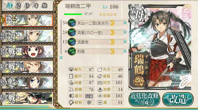 如何评价瑞鹤改二及其相关任务 知乎