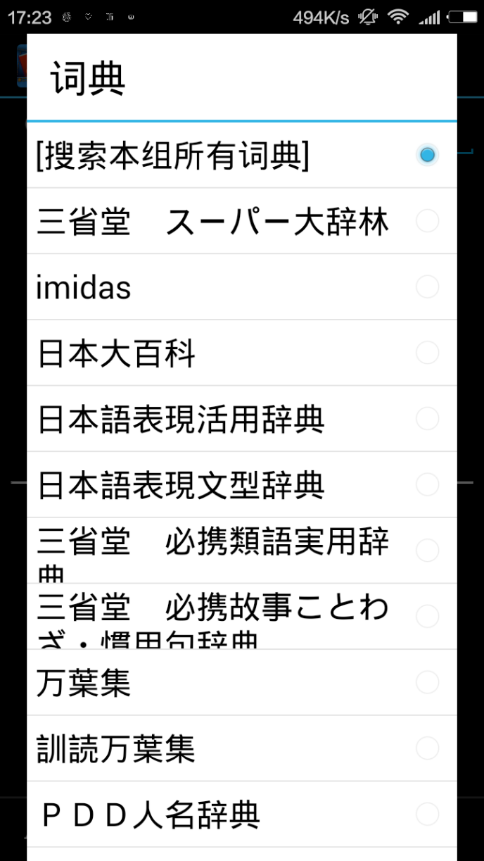 有什么好用的日语词典软件 知乎 有什么好用的日语词典软件 知乎