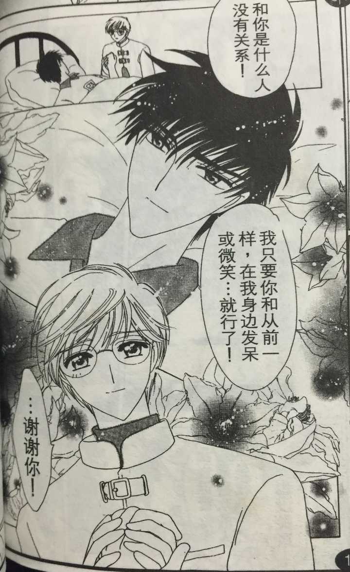 如何解读 百变小樱 中雪兔 桃矢 小樱 小明之间的复杂关系 知乎 如何解读 百变小樱 中雪兔 桃矢 小樱 小明之间的复杂关系 知乎