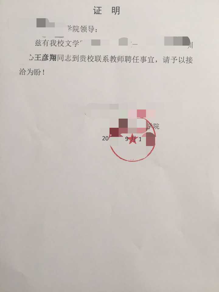 进行了面试。地点在成都。拿着该单位的资质证明在各学院几乎通行无阻～