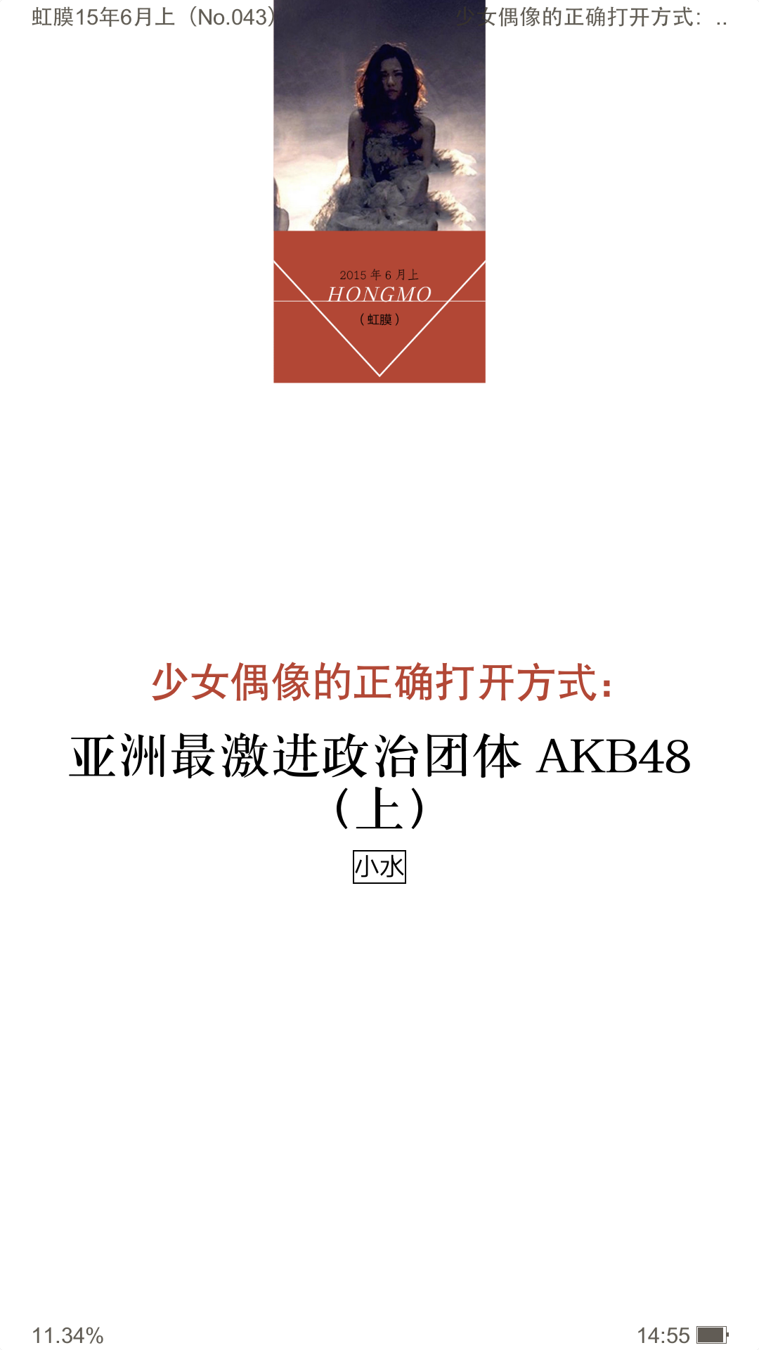 请问大家有没有可以推荐的看杂志的App?