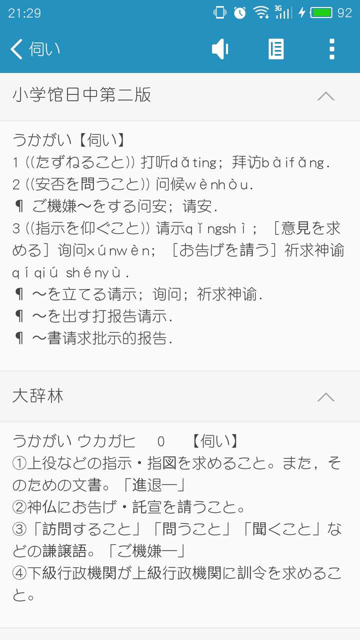 有什么好用的日语词典软件 知乎 有什么好用的日语词典软件 知乎