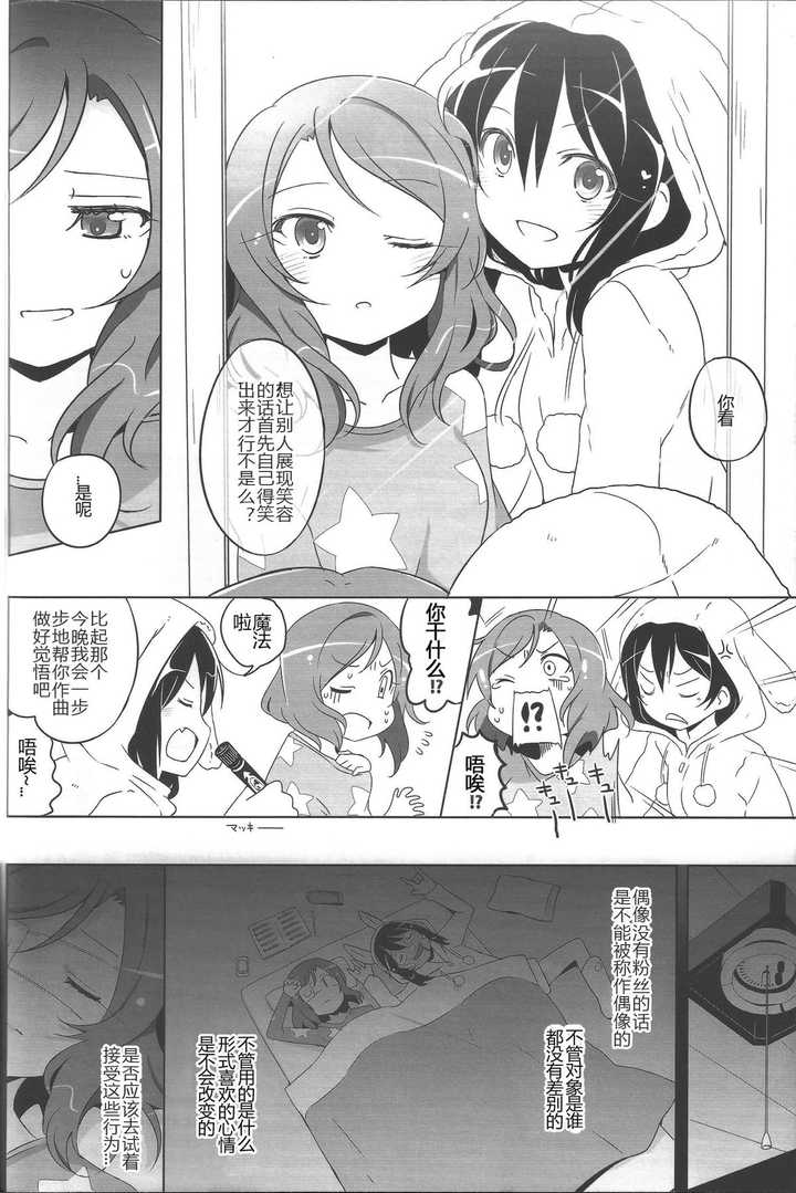 Lovelive 有哪些值得一看的同人漫画 知乎