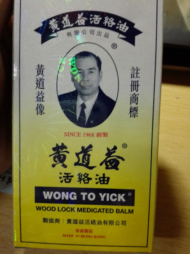 各位知友用过最棒的跌打损伤的药是啥?求推荐!谢谢!