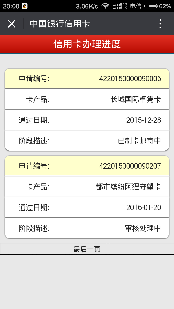 关于中国银行办信用卡一般多久可以下来的信息