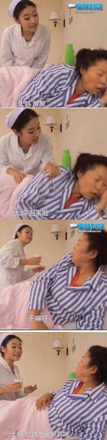 护士: 大妈醒醒,大妈醒醒,该吃安眠药了.   显示全部