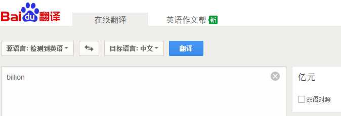 十亿的英文 十亿的英文怎么读 百亿的英文