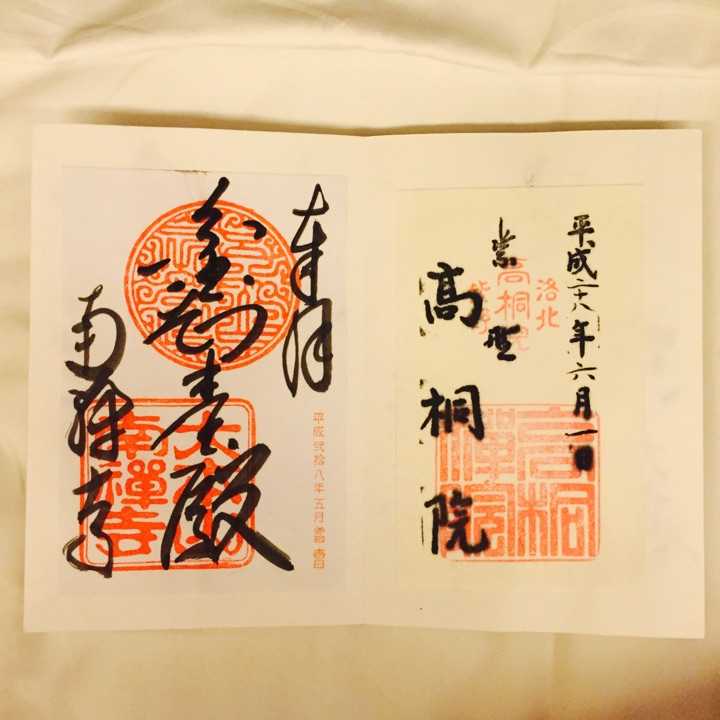 日本神社御朱印收集 有什么介绍或者攻略吗 知乎 日本神社御朱印收集 有什么介绍或者攻略吗 知乎