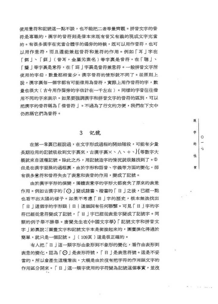 仅汉字属于非表音文字吗 知乎