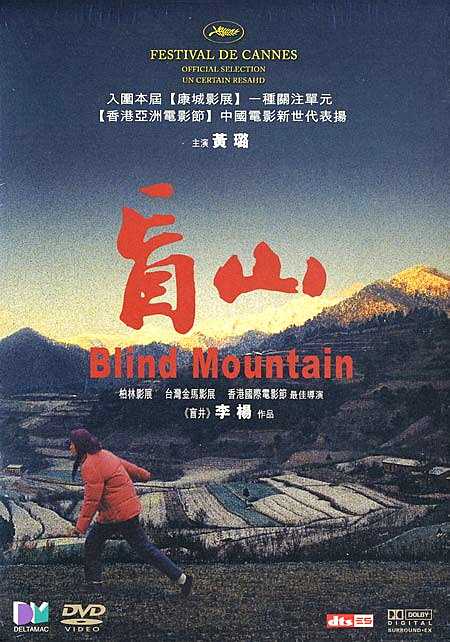 《盲山》 豆瓣评分:8.