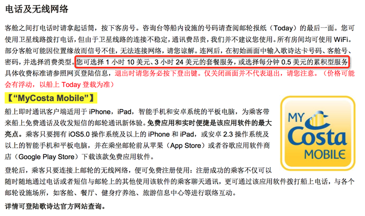 猎豹年会包下歌诗达邮轮结果没wifi致炫耀未遂，是真的吗为啥没有哪个游轮有wifi收费吗