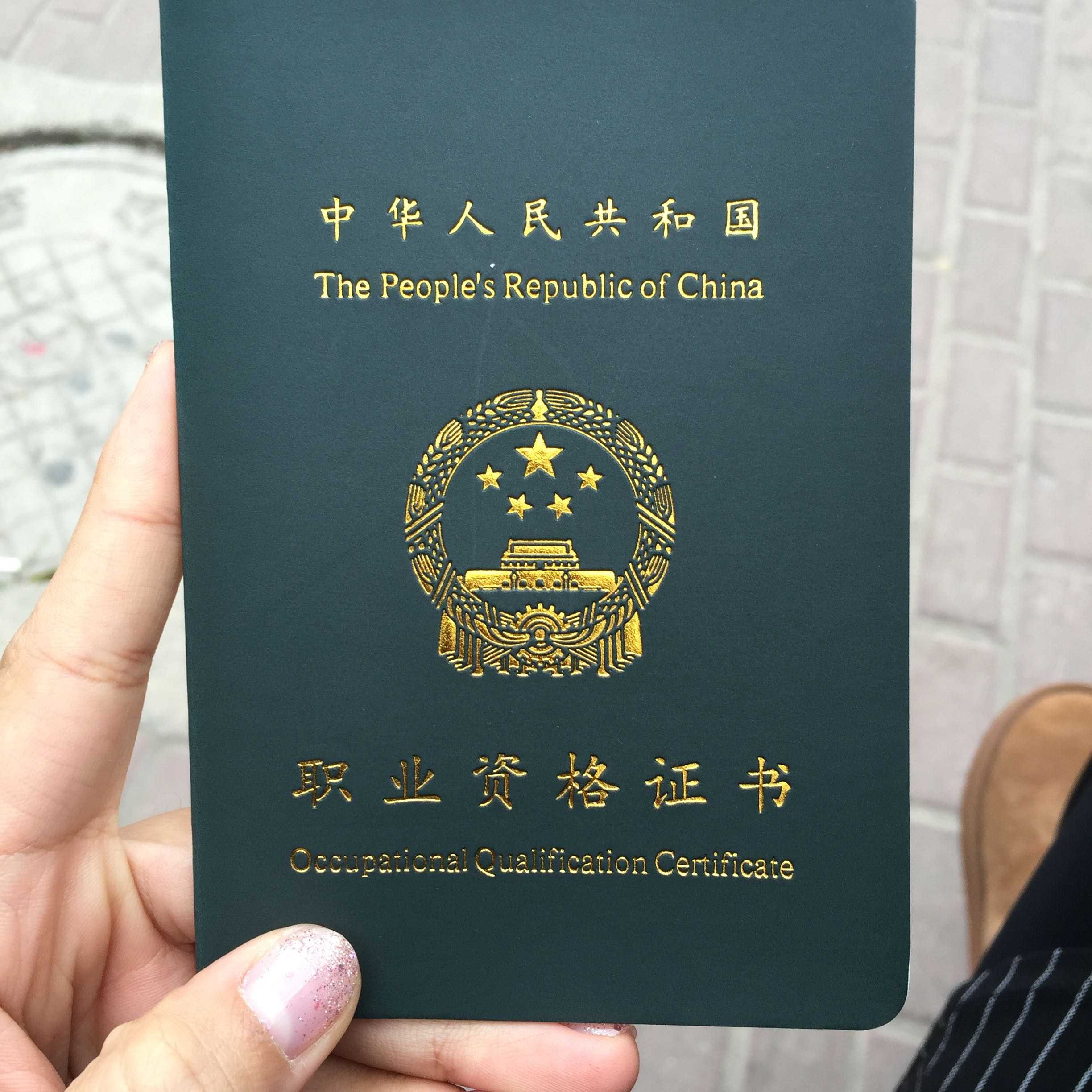 《殡葬从业资格证 有点意思吧~我这个不知道拿出去有没有人会觉得