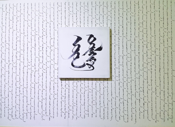 蒙古文