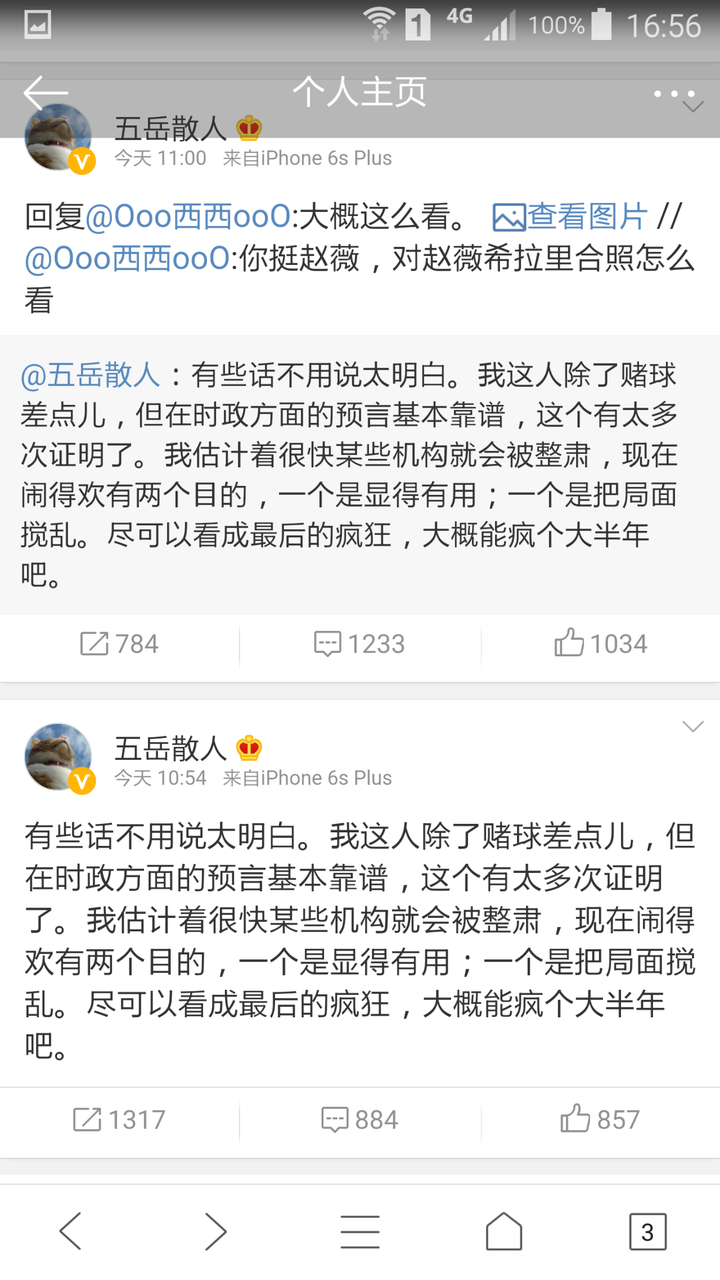 如何评价五岳散人 知乎 如何评价五岳散人 知乎