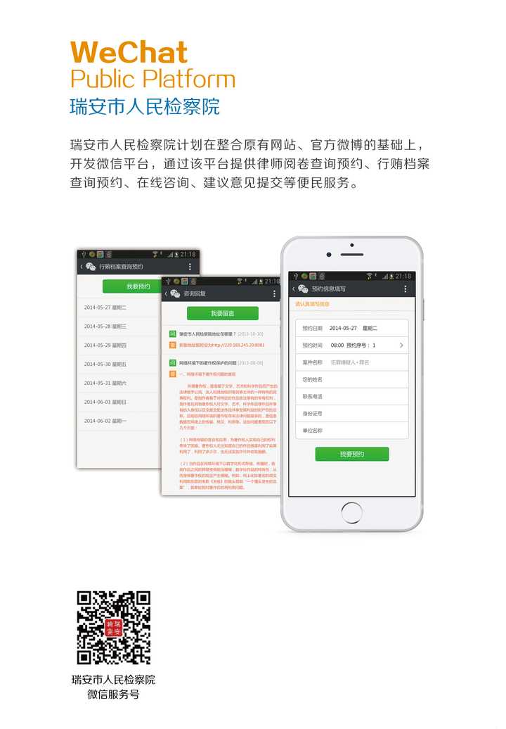温州手机app外包公司哪家好？
